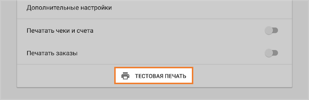 Тестовая печать
