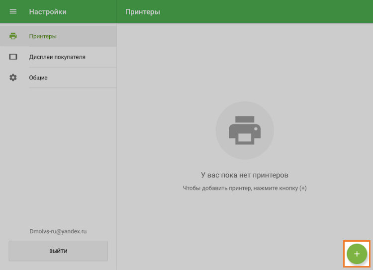 нажмите на кнопку «+»