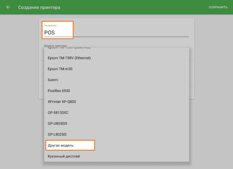Название и Модель принтера