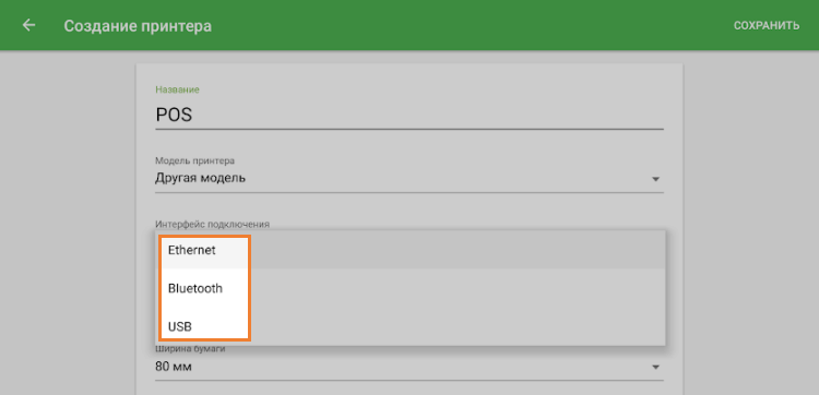 Интерфейс подключения