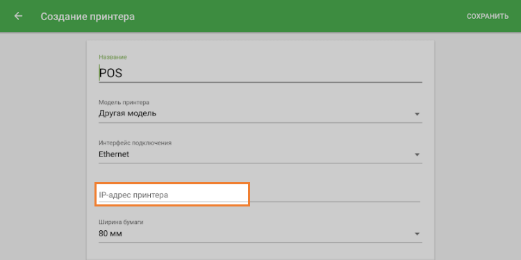 IP адрес принтера