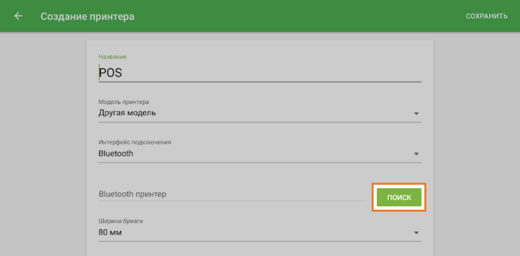 кнопка «Поиск»