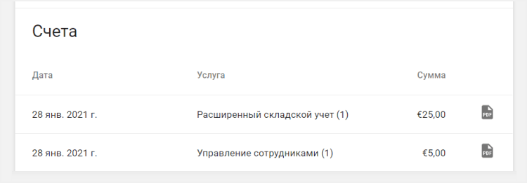 раздел 'Счета'