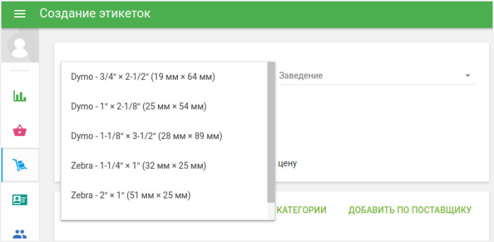 Выберите «Тип этикетки»