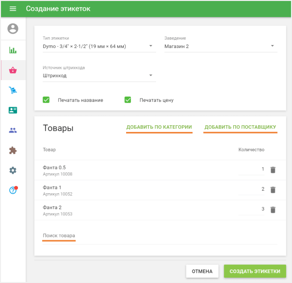 Введите количество этикеток