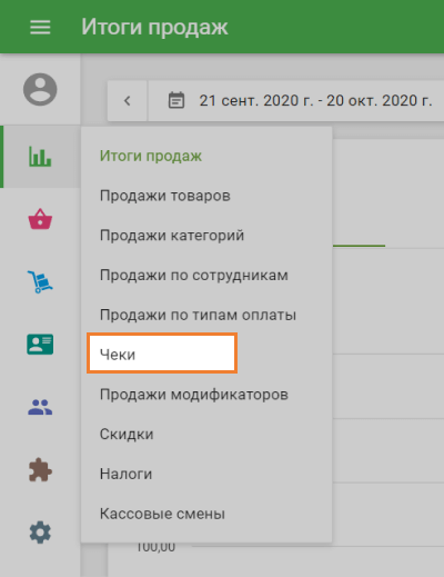 раздел «Чеки»