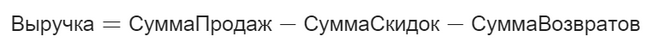 Выручка формула
