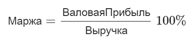 Маржа формула