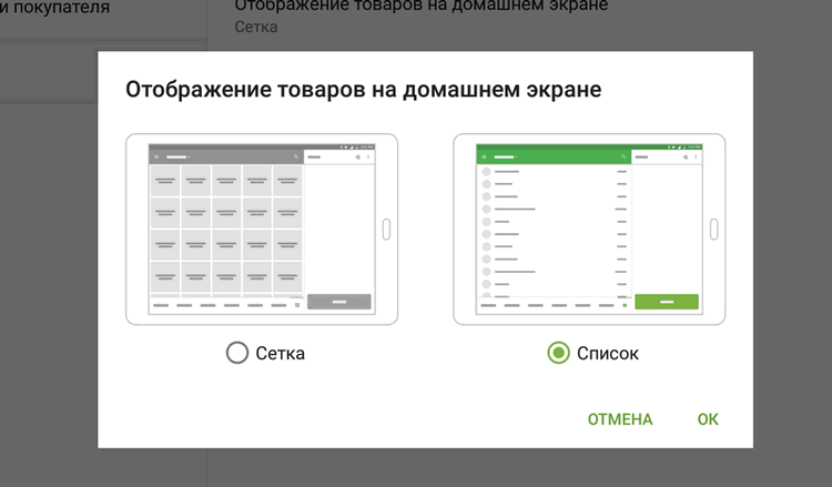 Опция 'Список'
