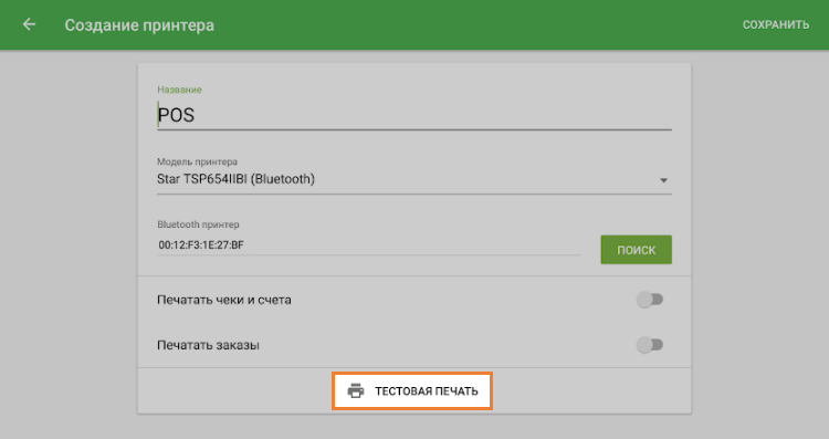 кнопка «Тест принтера»
