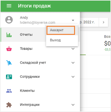 кнопка «Аккаунт»