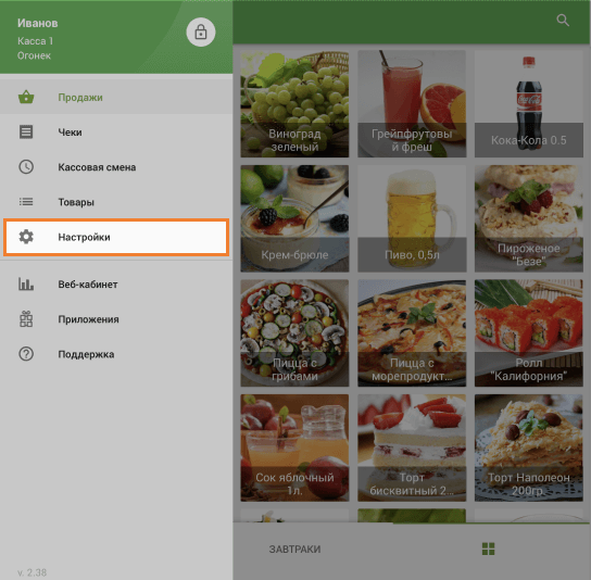 меню «Настройки»