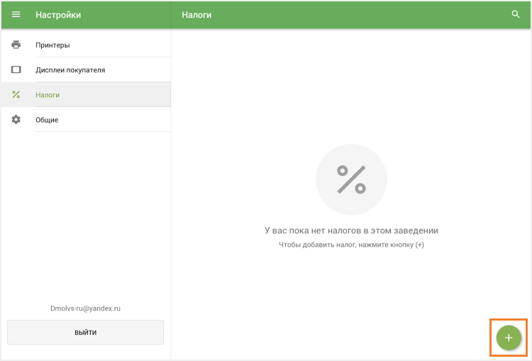 нажмите на кнопку «+»