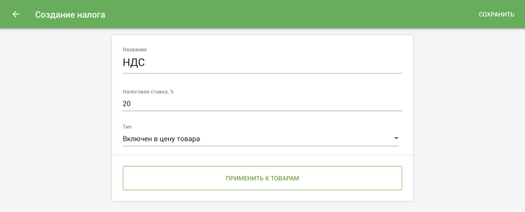название, размер и вариант начисления налога