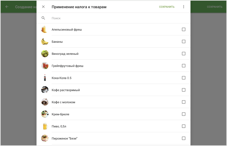 товары для начисления налога