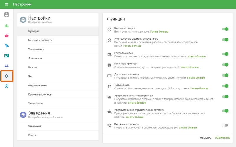 Настройки системы