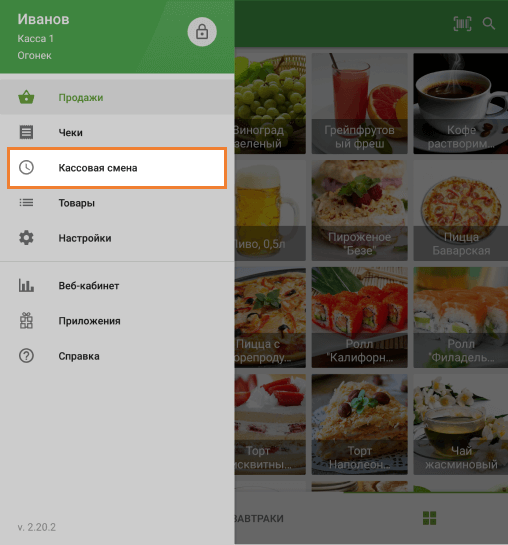 кнопка «Кассовая смена»