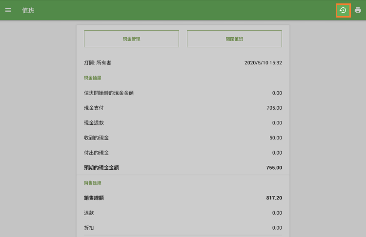 '歷史記錄'圖標