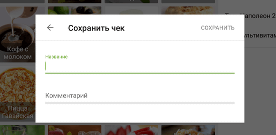 Название и комментарий к чеку