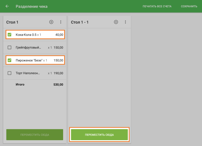 Экран 'Разделение чека'
