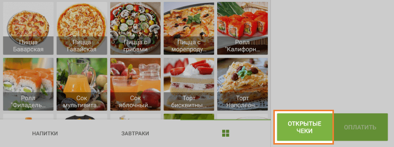 Кнопка 'Открытые чеки'