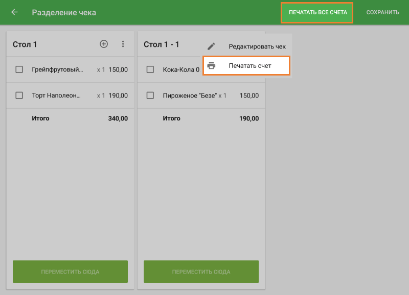 Печать чеков