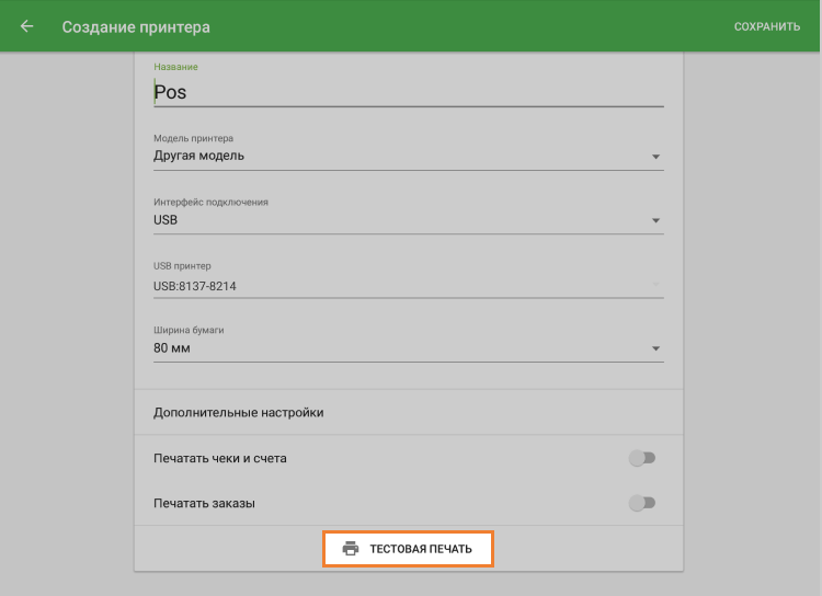 кнопка «Тестовая печать»