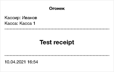 тестовый чек