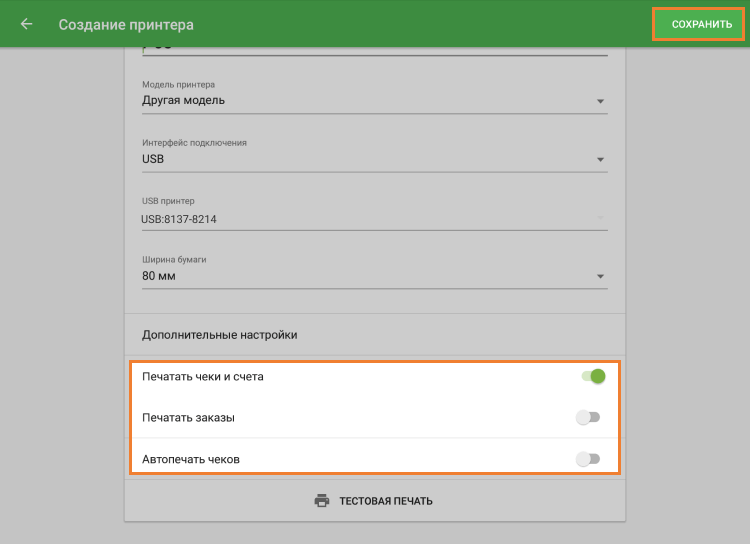 настройки принтера