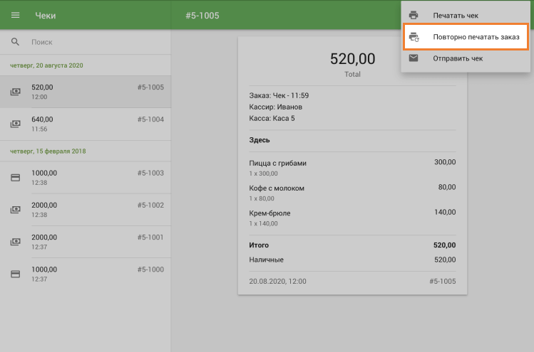 Раздел 'Чеки'