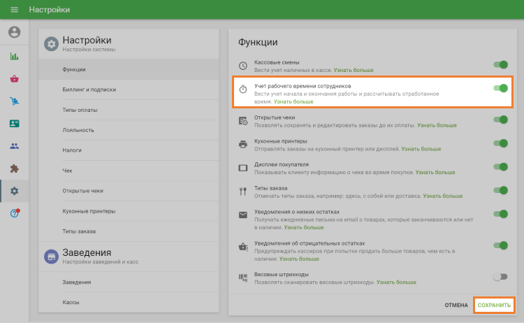 опция «Учет рабочего времени сотрудников»