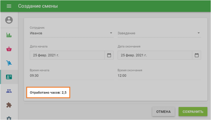 поле «Отработано часов»