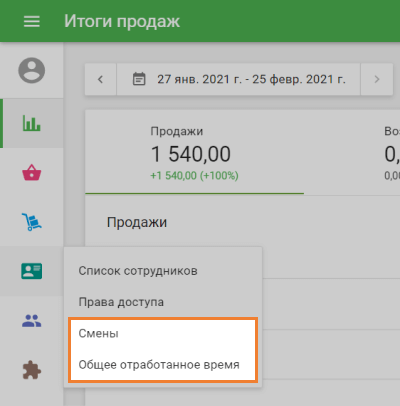 меню «Сотрудники»
