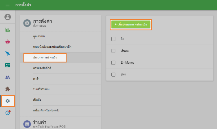 คลิกเมนูการตั้งค่า