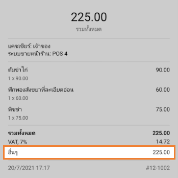 ระเงินและประเภทบัตร