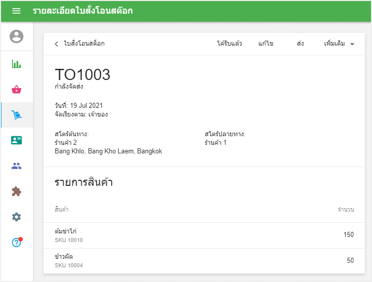 รายละเอียดคำสั่งโอน