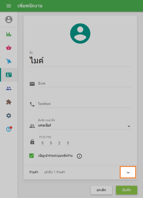ค้นหาบรรทัด 'ร้านค้า' และคลิกที่ลูกศรลง