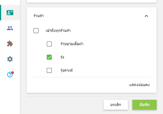 มอบหมายพนักงานของคุณไปยังร้านค้าเฉพาะ