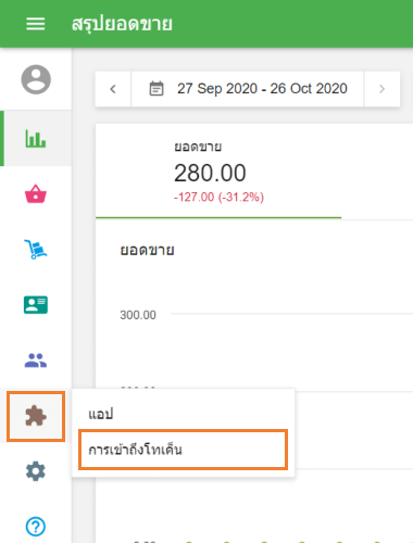 ส่วน 'Access Tokens'