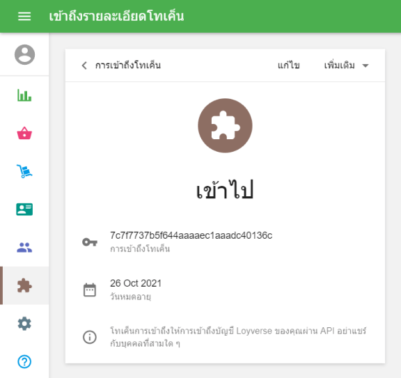 เข้าถึงรายละเอียดโทเค็น