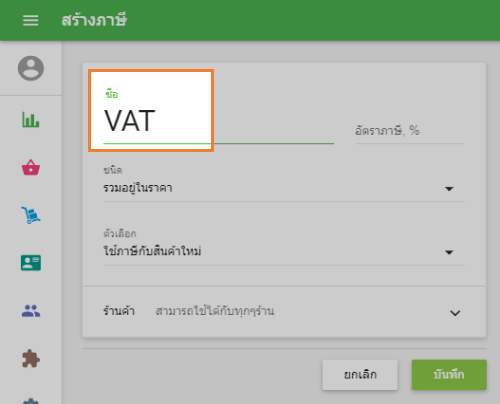 และชื่อภาษี