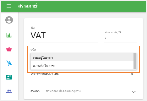 ถูกเพิ่มให้กับราคาที่เคาน์เตอร์