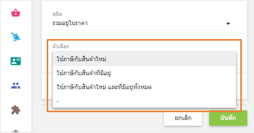 ที่ภาษีนี้ควรใช้
