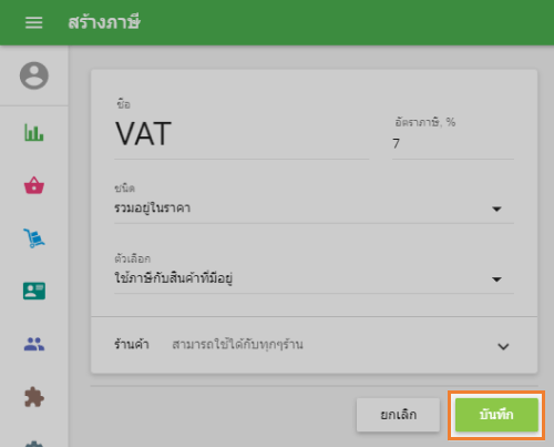 'บันทึก'