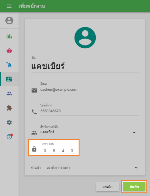 หมายเลข PIN