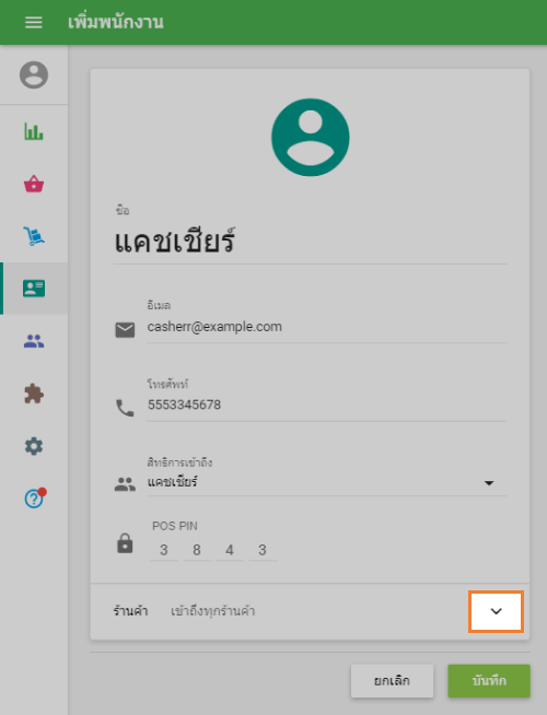 คลิกที่ลูกศรลง