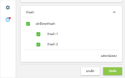 รายชื่อร้านค้าของคุณ