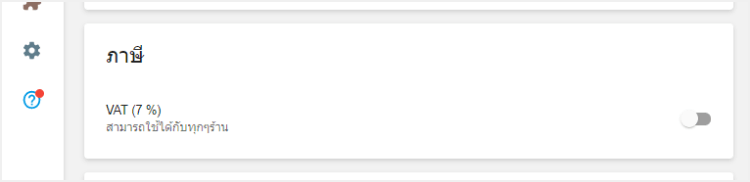 ส่วน 'ภาษี'