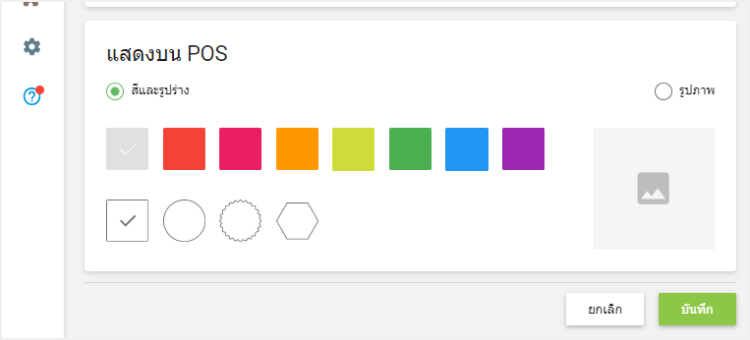 'การเป็นตัวแทนใน POS'