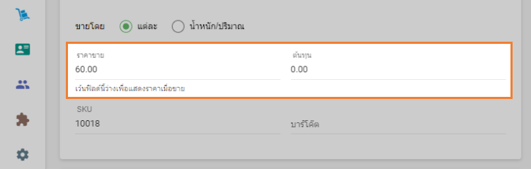 ฟิลด์ 'ราคา'